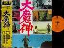 OST DAIMAJIN BGM Akira Ifukube promo LP w/OBI japan SF movie Hideous Idol Majin