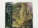 YES - RELAYER - MADE IN JAPAN -ATLANTIC **RARE** PICTURE DISC /OBI - VINYL LP