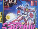 Sigue Sigue Sputnik ‎– Flaunt It, rare LP, Giorgio Moroder