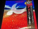 Journey Dream, After Dream Record LP Vinyl Japan Import 1980 CBS Sony w/ Insert