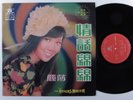 LISA WONG & STYLERS Love Story STAR LP VG+ singapore o