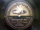 Russian Baritone Kamionsky Bless you forests 78 RPM HMV G.C.-3-22921/48