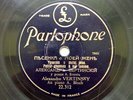 Russian Alexandre Vertinsky A little Song for my Wife 78 RPM Parlophone 22.312