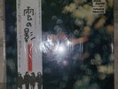 Pink Floyd - Obscured By Clouds  W/Obi