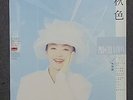 Priscilla Chan 陳慧嫻 The Scene Of Autum / 秋色 1988 Original 1st 12