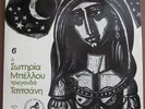 SOTIRIA BELLOU 2LP Lyra Esperance 1974 1977 Greek Song NM/NM