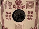 Chinese Pathe 78RPM 35645 CHOW HSUAN,ZHOU XUAN 周璇- 夜上海 Shanghai Night Chinese LP