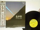 KITARO WORLD OF KITARO SOUND DESIGN AW-25009 JAPAN OBI VINYL LP