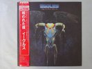 Eagles One Of These Nights Asylum Records P-5901 Japan  VINYL LP OBI