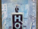 Lamp Tokyo Utopia Tsuushin 2011 Record Vinyl LP Limited Edition Japan Used FedEx