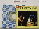 QUEEN - LOVE OF MY LIFE - ELEKTRA 1979 - MADE JAPAN - 7