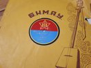 78rpm MONGOLIAN SHELLAC RECORDS 2 PIECES