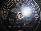 78RPM Church choir Arkhangelsky Thou hast rejected me Praise a name of the Lord