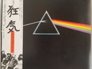 Pink Floyd Dark Side of the Moon  Rare Japanese Import w/ OBI Vinyl