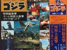 Godzilla Destroy All Monsters Drama Soundtrack LP Vinyl Record OBI 1980 Import