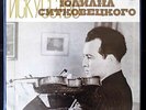 Bach / Mozart / Paganini - Julian Sitkovetsky **Melodiya Stereo 5LP ED1 Set**