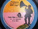 78RPM Soviet Russian choir, Fedor Alekhin, Masha went out to bring water, Bricks