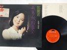 TERESA TENG 鄧麗君 GOODBYE MY LOVE 再見・我的愛人 POLYDOR MRM-1001 HONG KONG VINYL LP