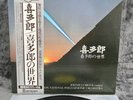LP London National Philharmonic Orchestra / Lubbock / Kitaro – World Of Kitaro