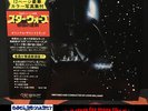 Star Wars / The Empire Strikes Back - John Williams - Japan 1st press (1980)