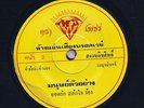 Thai Disco Funk w/ Vibes 45 YODRAK SALAKJAI Manuttuayang THAILAND Hear mp3