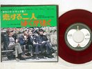 BEATLES I SHOULD HAVE KNOWN BETTER APPLE AR-1139 JAPAN RED VINYL VINYL 7