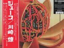 RYO KAWASAKI JUICE LP VINYL Classic Jazz-Funk-Fusion from 1976, released 05/08/2