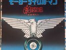 Saxon - Motorcycle Man Japan PROMO 7