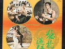 Hong KOng Press Bruce Lee on cover LP The Way of the Dragon