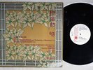 AKIRA IFUKUBE LAUDA CONCERTATA PER ORCHESTRA E MARIMBA FONTEC FONC5031 JAPAN LP