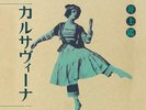 Akira Inoue - Karsavina LP NEW