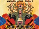 Orchestra Baobab Mouhamadou Bamba  (Vinyl)  12