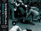 WESTSIDE GUNN x CONWAY THE MACHINE - GRISELDA GHOST - JAPAN OBI - 20 ONLY - GXFR
