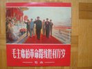 毛主席的革命路线胜利万岁 = Long Live The Victory Of Chairman Mao's Revolutionary Line