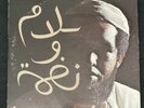 Idris Muhammad - Peace And Rhythm PRST-10036 Prestige 1971 Promo Vinyl LP NM/EX