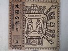 ARCO IRIS INTI-RAYMI MUSIC HALL FDX-130 JAPAN OBI, INSERT VINYL LP