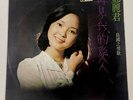 Rare Teresa Teng 鄧麗君 Goodbye My Love Chinese Polydor Japan ? MRM 1001
