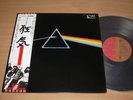 PINK FLOYD JAPAN LP - The Dark Side Of The Moon / 1974 EMS-80324 PRESS in MINT
