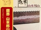 WITH OBI INSERT HOZAN YAMAMOTO SILVER WORLD SPIRITUAL JAZZ LP FS-6505 VINYL EX