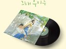 Our Beloved Summer OST O.S.T. LP Album Netflix Korean Kdrama