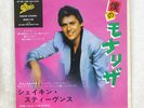 SHAKIN STEVENS MONA LISA EPIC 07 5P-158 JAPAN PROMO, COMPANY SLEEVE VINYL 7