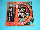 KISS LP Rock And Roll Over w/Poster, Sticker 1976 Japan VIP-6376 OBI MInt Vinyl