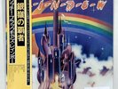RITCHIE BLACKMORE'S RAINBOW POLYDOR MP2502 VINYL LP OBI JAPAN VG+