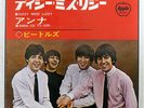 BEATLES DIZZY MISS LIZZY APPLE RECORDS AR-1418 JAPAN RED VINYL VINYL 7
