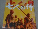 FUMIO HAYASAKA - SEVEN SAMURAI LIMITED EDITION 500 WHITE LP VINYL RECORD SEALED