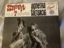 Agnetha Faltskog Och De Sju Dvargarna Near Mint 7’ Vinyl Abba