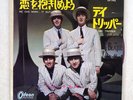 BEATLES WE CAN WORK IT OUT ODEON OR-1445 JAPAN RED VINYL VINYL 7