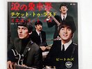 BEATLES TICKET TO RIDE APPLE AR-1261 JAPAN RED VINYL VINYL 7