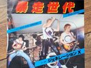 Generation X Wild Youth 1977 Punk Japanese