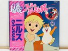 Nils's Mysterious Journey OST LP Yukihide Takekawa Anime Japan JBX-2002 W/ OBI